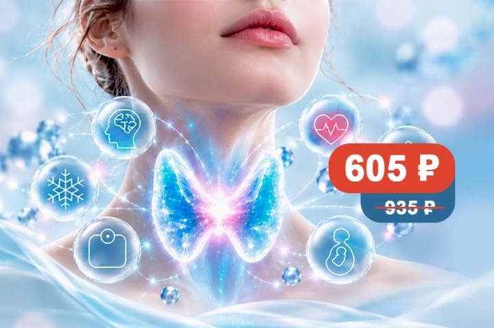 ТТГ + СТ4: проверьте щитовидную железу со скидкой 35%