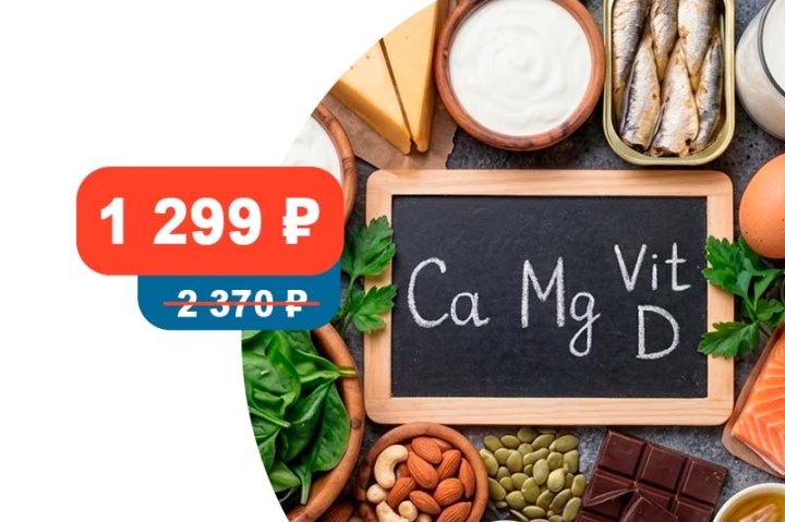 Комплекс «Витамин D + Кальций + Магний»