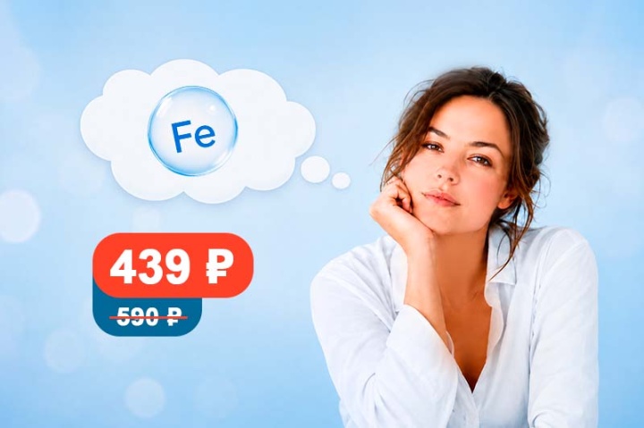 Проверьте уровень ферритина со скидкой 25% 