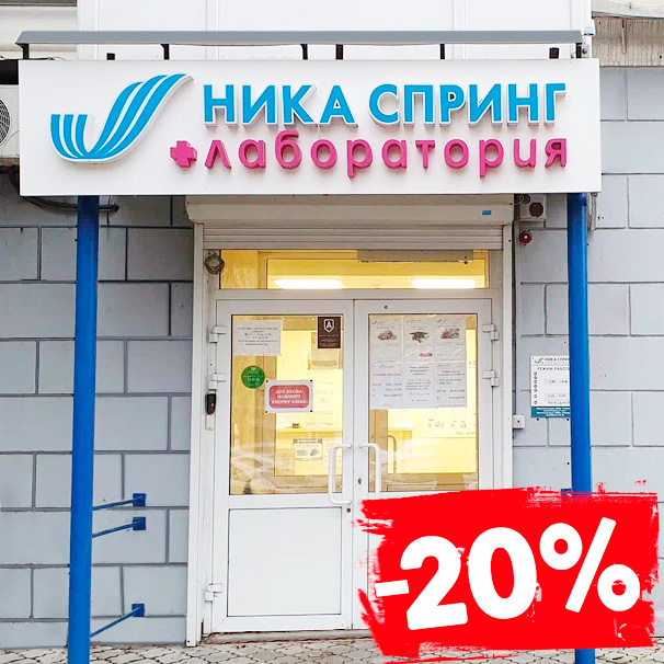 Дисконт-центры "НИКА СПРИНГ" — скидка 20% для всех ежедневно!