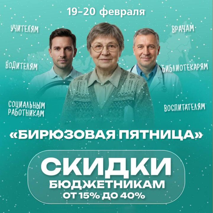 Акция «Бирюзовая пятница» в НИКА СПРИНГ