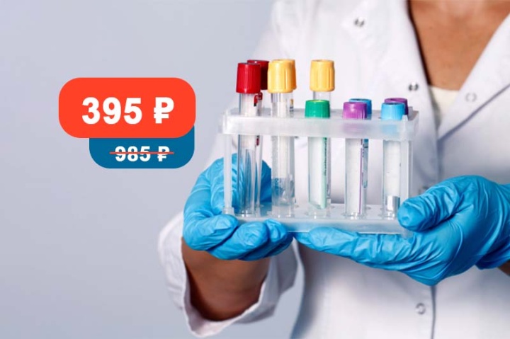 Биохимия - скрининг (-60%)