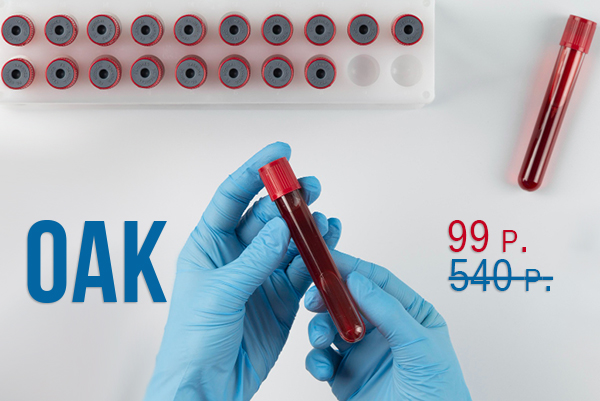 Общий анализ крови (развернутый) со скидкой!