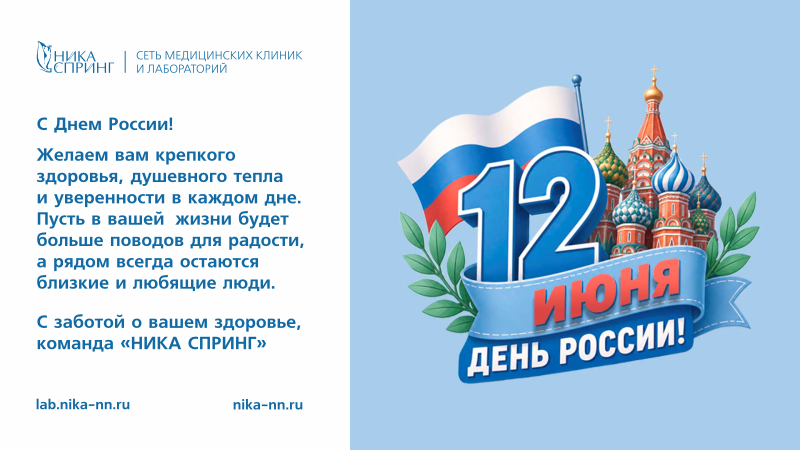 Поздравление к 12 июня Поздравление к 12 июня
