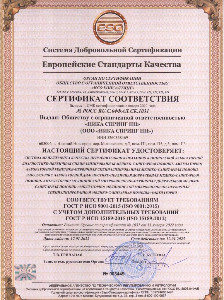 Сертификат на русском языке.jpg